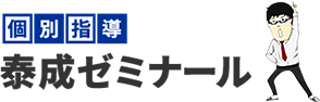 奉成ゼミナール｜オンライン家庭教師
